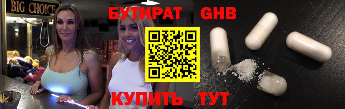 БУТИРАТ 1.4BDO  Вход с VPN  Бутират  Лесозаводск 
