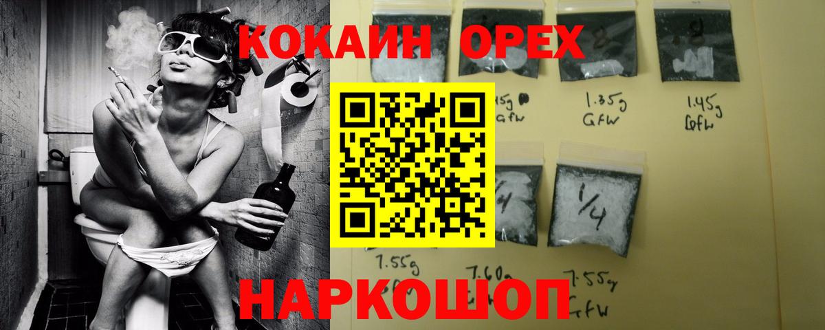 Лесозаводск  COCAIN FishScale  КОКАИН Колумбийский  Вход с VPN 