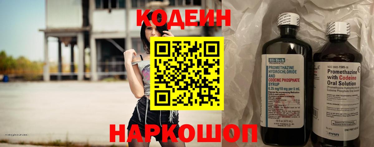 Кодеиновый сироп Lean напиток Lean (лин)  Кодеиновый сироп Lean Purple Drank  Лесозаводск  Вход с VPN 