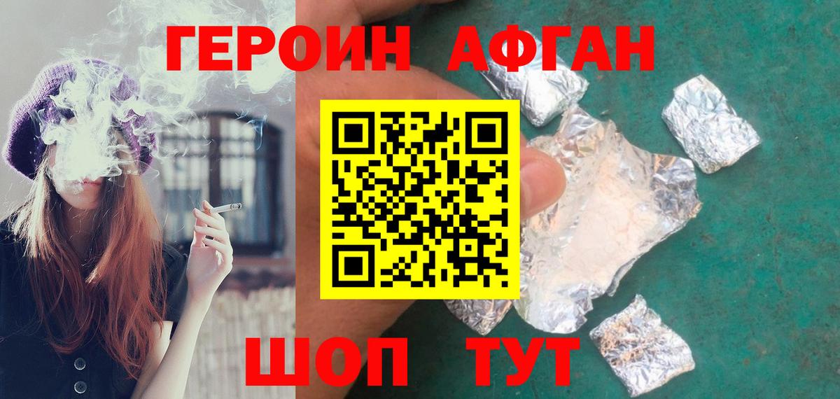Героин афганец Лесозаводск