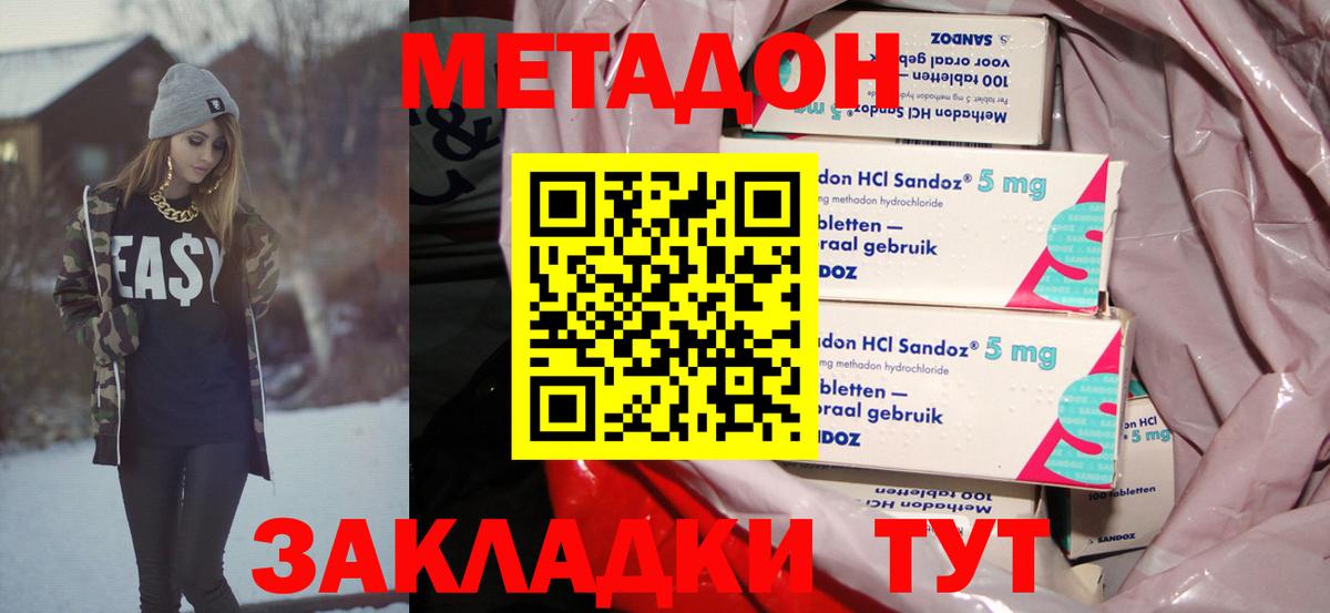 МЕТАДОН кристалл Лесозаводск